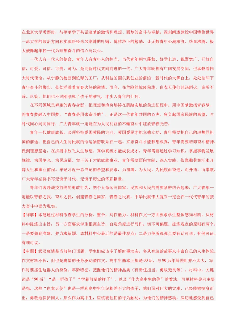 写作：材料的积累与运用（写作素材）-（统编版选择性必修上册）_高语_高中语文_选择性必修上册_写作素材