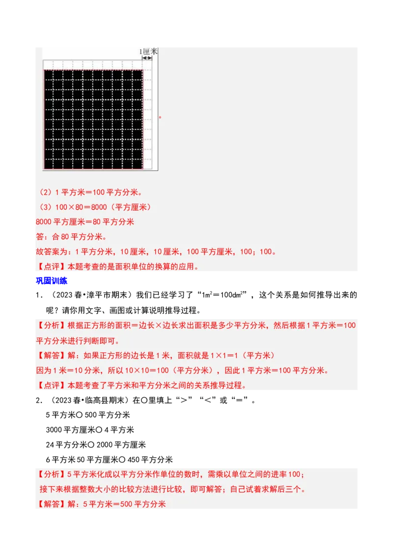 第六章长方形和正方形的面积知识归纳与题型突破（教师版）-（苏教版）(1)_三年级数学下册（苏教版）_单元知识复习专项-K49_2025版