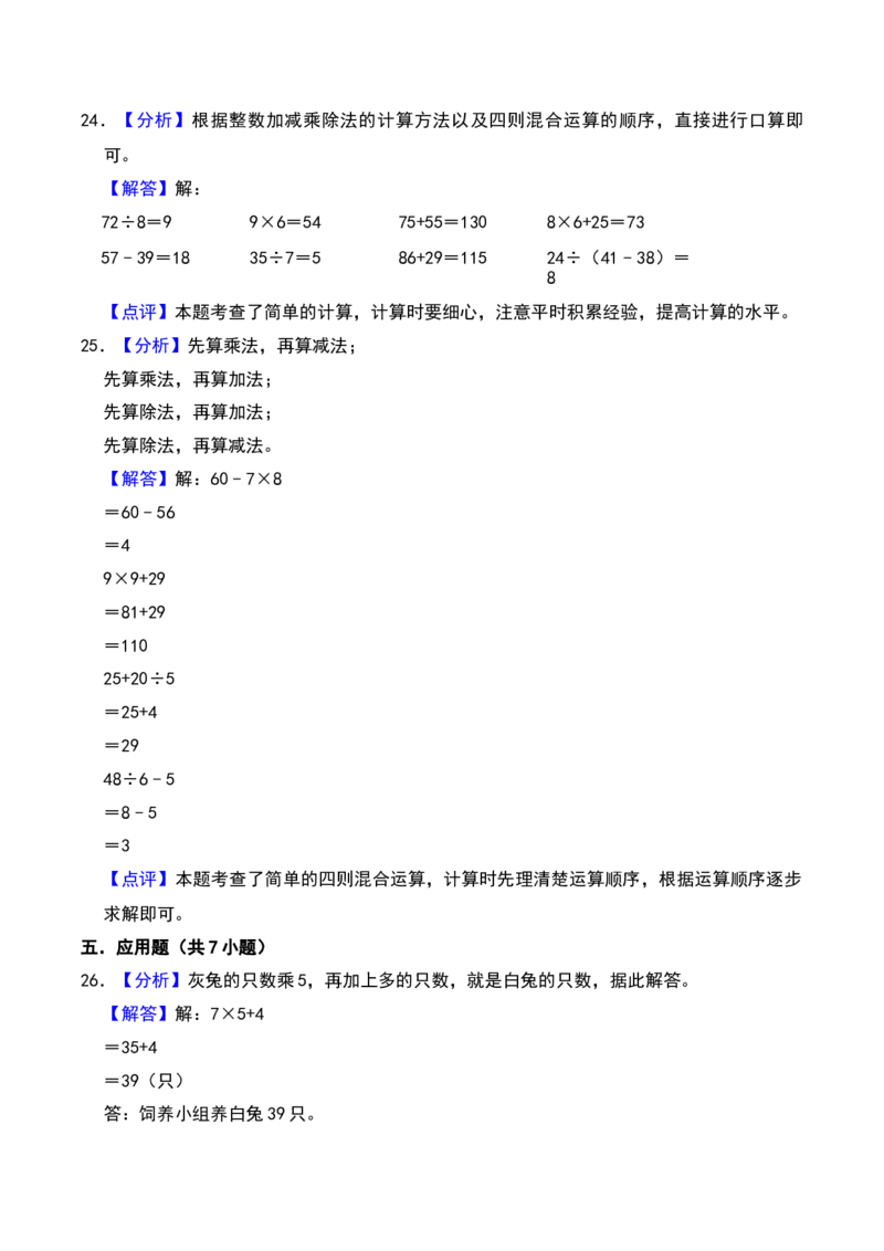 第四章混合运算（A卷提升卷单元重点综合测试）-（苏教版）(1)_三年级数学下册（苏教版）_单元知识复习专项-K49_2025版
