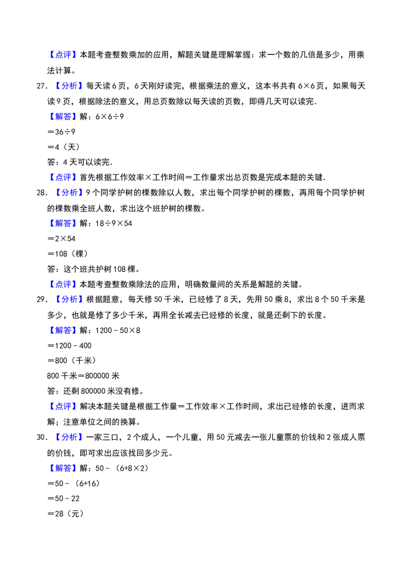 第四章混合运算（A卷提升卷单元重点综合测试）-（苏教版）(1)_三年级数学下册（苏教版）_单元知识复习专项-K49_2025版