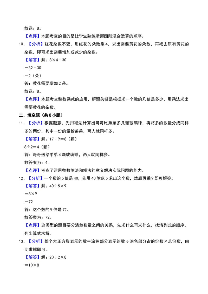 第四章混合运算（A卷提升卷单元重点综合测试）-（苏教版）(1)_三年级数学下册（苏教版）_单元知识复习专项-K49_2025版
