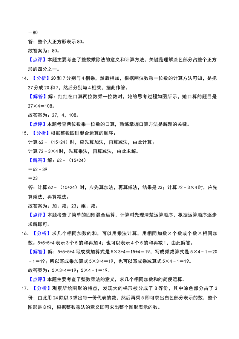 第四章混合运算（A卷提升卷单元重点综合测试）-（苏教版）(1)_三年级数学下册（苏教版）_单元知识复习专项-K49_2025版