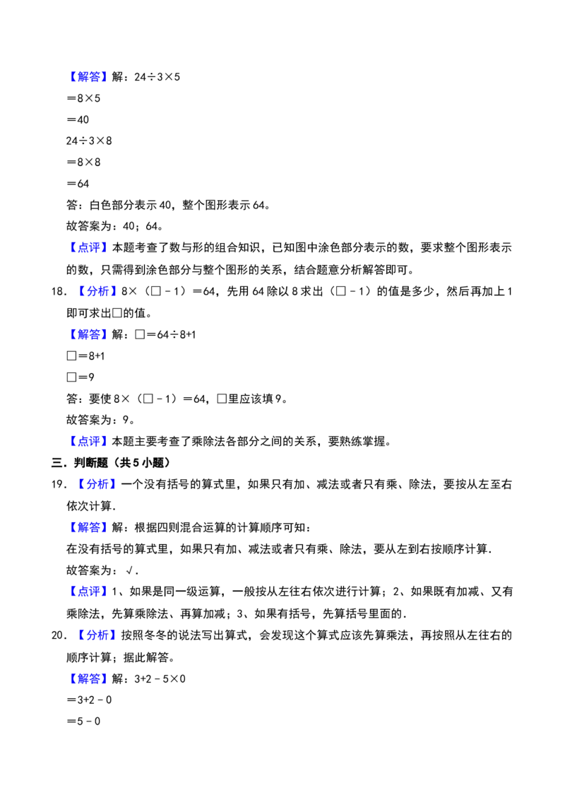 第四章混合运算（A卷提升卷单元重点综合测试）-（苏教版）(1)_三年级数学下册（苏教版）_单元知识复习专项-K49_2025版