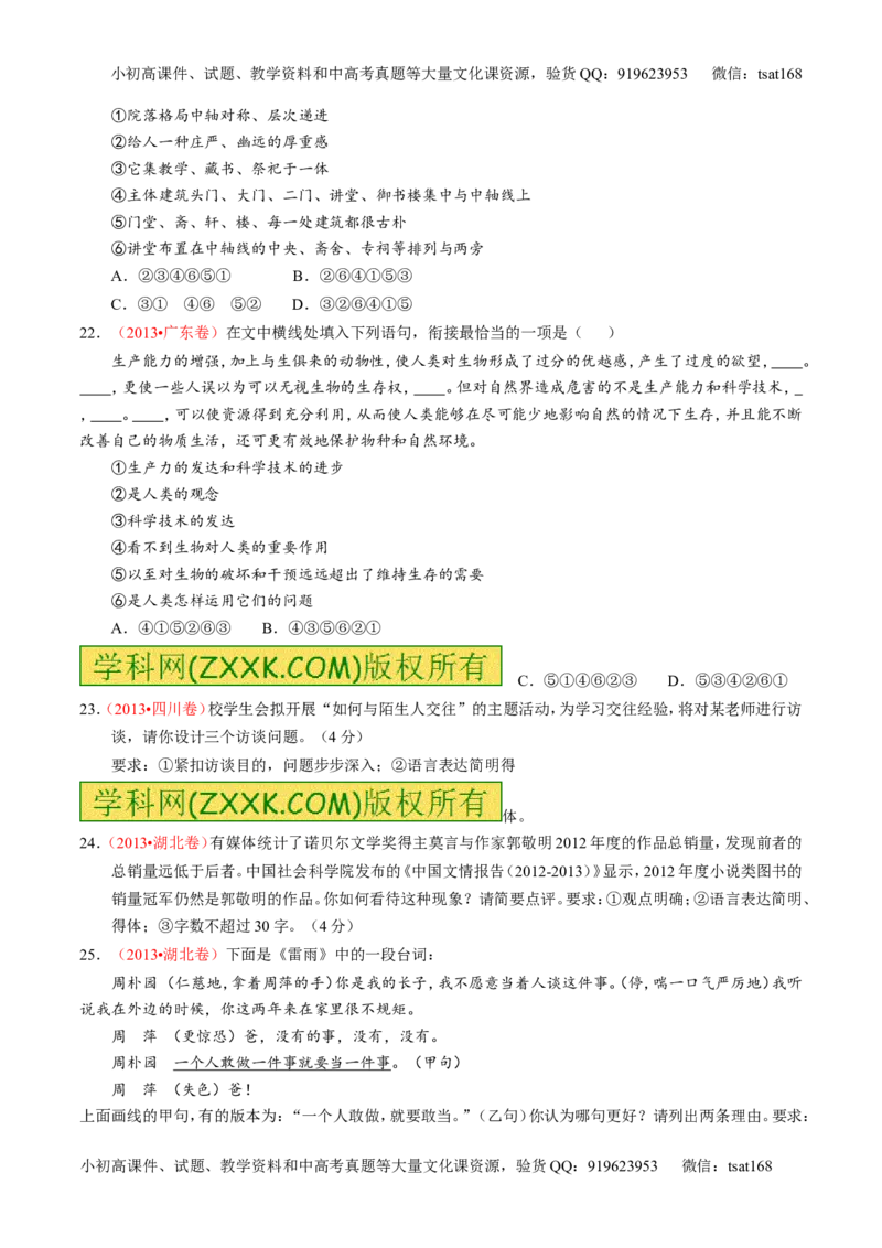 专题08语言表达之简明、连贯、得体，准确、鲜明、生动（练）-2016年高考语文一轮复习讲练测（原卷版）_高语_1高中语文_2016年高考语文一轮复习讲练测（全套打包162份）