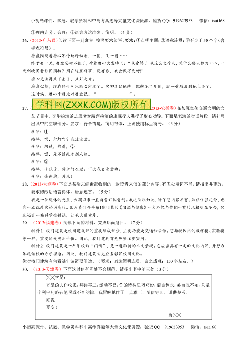 专题08语言表达之简明、连贯、得体，准确、鲜明、生动（练）-2016年高考语文一轮复习讲练测（原卷版）_高语_1高中语文_2016年高考语文一轮复习讲练测（全套打包162份）