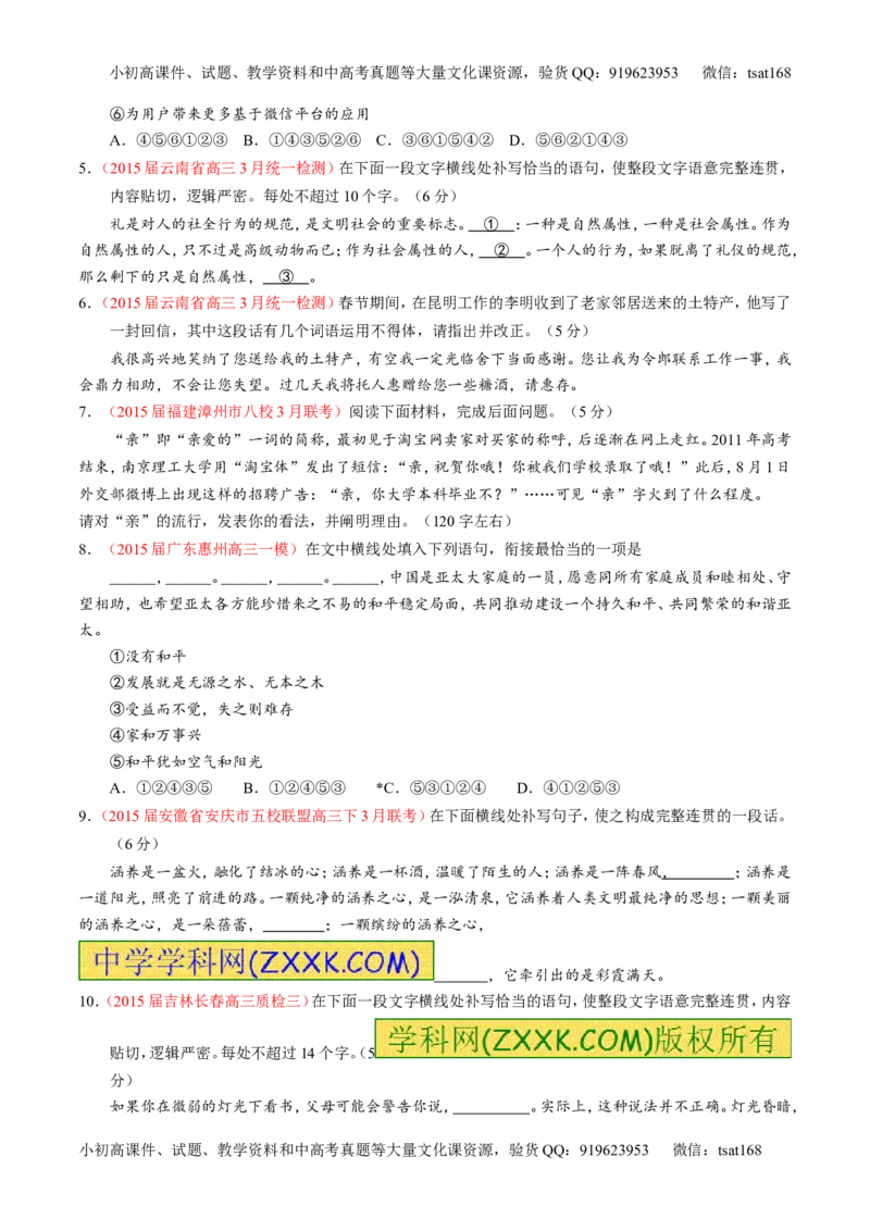 专题08语言表达之简明、连贯、得体，准确、鲜明、生动（练）-2016年高考语文一轮复习讲练测（原卷版）_高语_1高中语文_2016年高考语文一轮复习讲练测（全套打包162份）