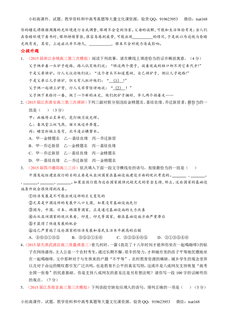 专题08语言表达之简明、连贯、得体，准确、鲜明、生动（练）-2016年高考语文一轮复习讲练测（原卷版）_高语_1高中语文_2016年高考语文一轮复习讲练测（全套打包162份）