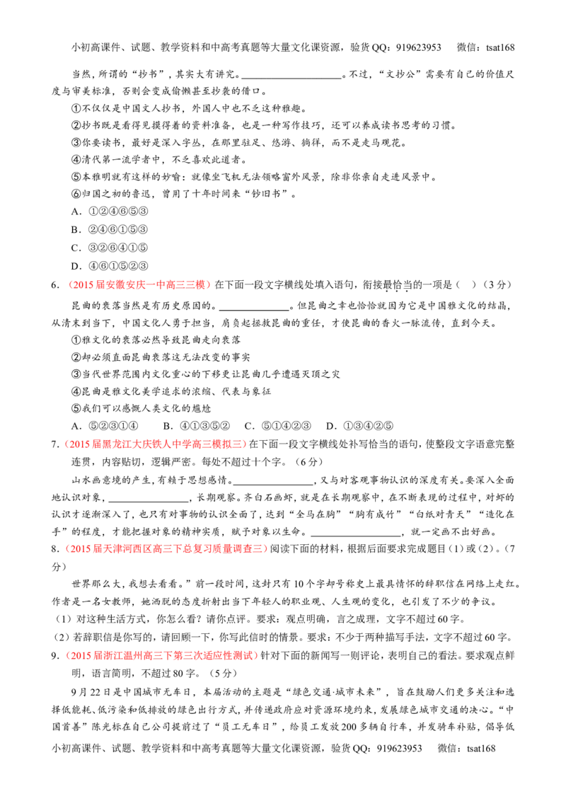 专题08语言表达之简明、连贯、得体，准确、鲜明、生动（练）-2016年高考语文一轮复习讲练测（原卷版）_高语_1高中语文_2016年高考语文一轮复习讲练测（全套打包162份）