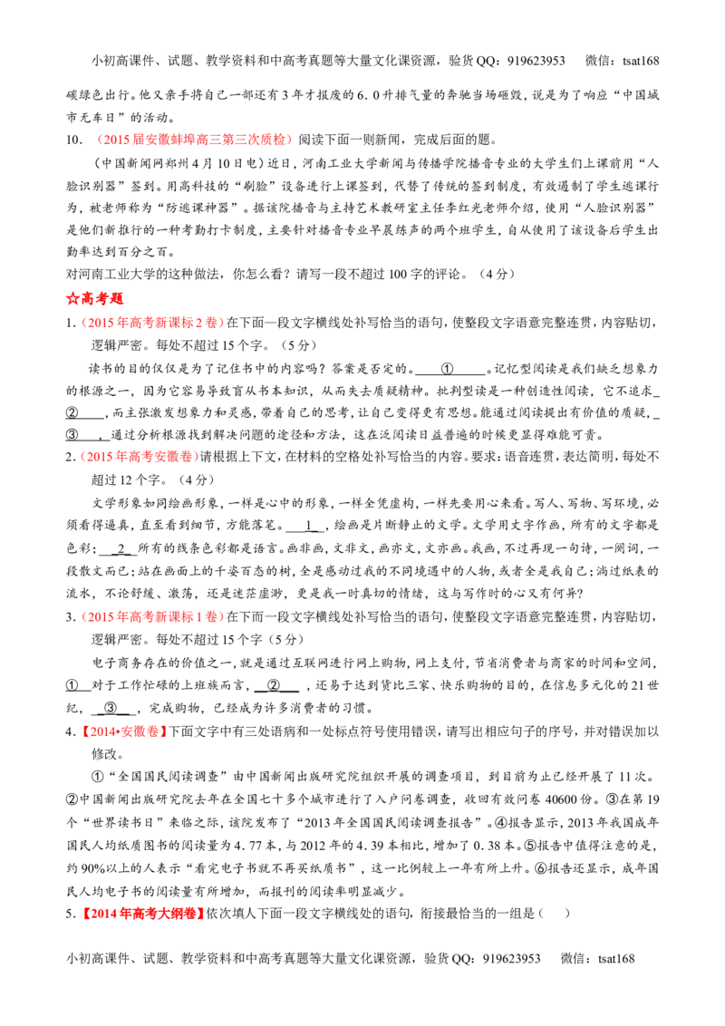 专题08语言表达之简明、连贯、得体，准确、鲜明、生动（练）-2016年高考语文一轮复习讲练测（原卷版）_高语_1高中语文_2016年高考语文一轮复习讲练测（全套打包162份）