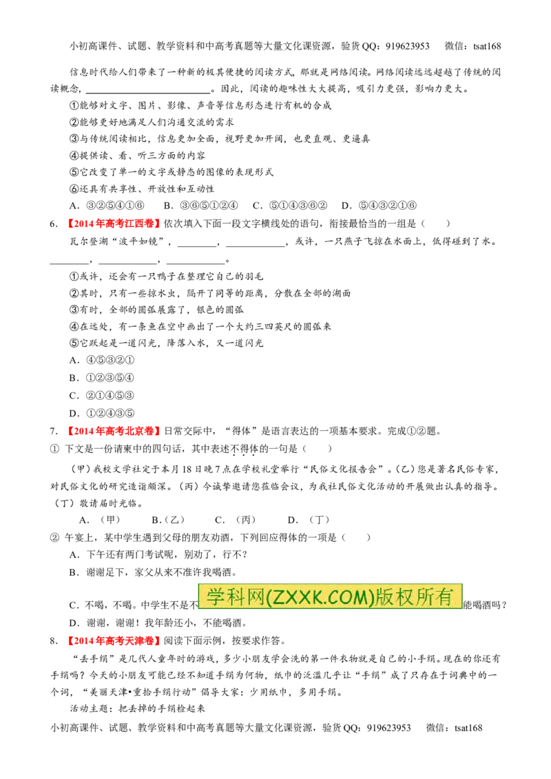 专题08语言表达之简明、连贯、得体，准确、鲜明、生动（练）-2016年高考语文一轮复习讲练测（原卷版）_高语_1高中语文_2016年高考语文一轮复习讲练测（全套打包162份）