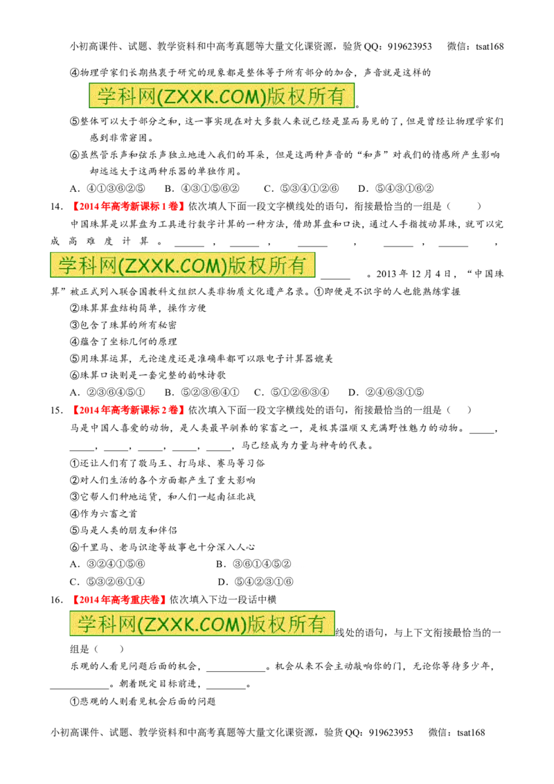 专题08语言表达之简明、连贯、得体，准确、鲜明、生动（练）-2016年高考语文一轮复习讲练测（原卷版）_高语_1高中语文_2016年高考语文一轮复习讲练测（全套打包162份）