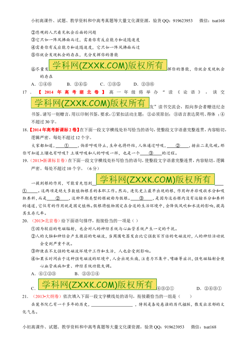 专题08语言表达之简明、连贯、得体，准确、鲜明、生动（练）-2016年高考语文一轮复习讲练测（原卷版）_高语_1高中语文_2016年高考语文一轮复习讲练测（全套打包162份）