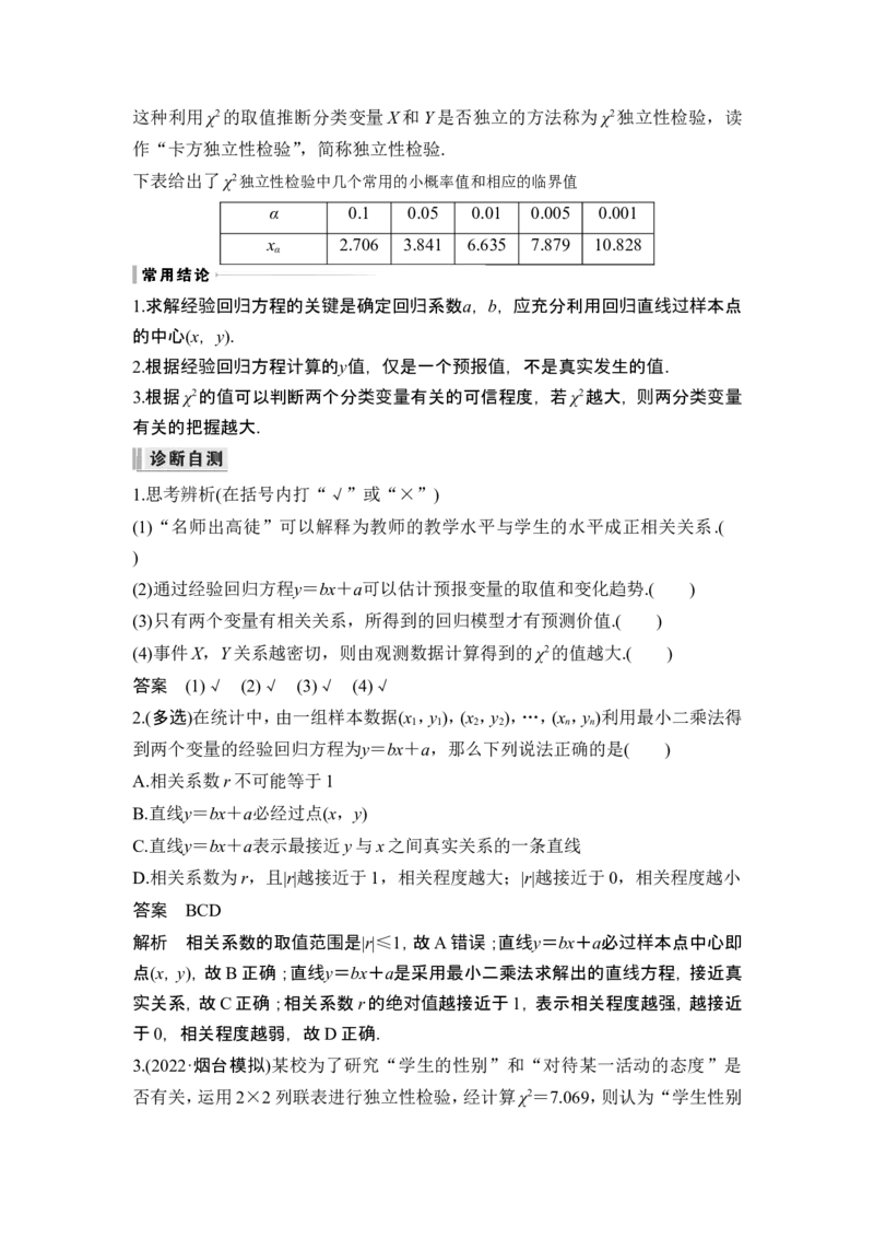 第3节成对数据的统计分析_2.2025数学总复习_2024年新高考资料_1.2024一轮复习_2024年高考数学一轮复习讲义（新高考版）_赠1套word版补充习题库_另附1套Word版题库