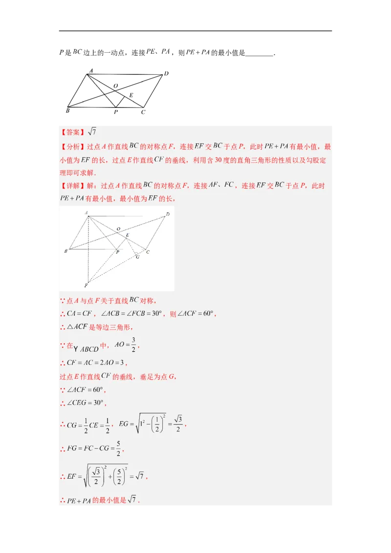 18.1.2平行四边形的性质（2）分层作业（解析版）_初中数学人教版_八年级数学下册_保存转存之后查看(1)_8下-初中数学人教版（2026春新版持续更新）_旧版-可参考_06习题试卷_1同步练习