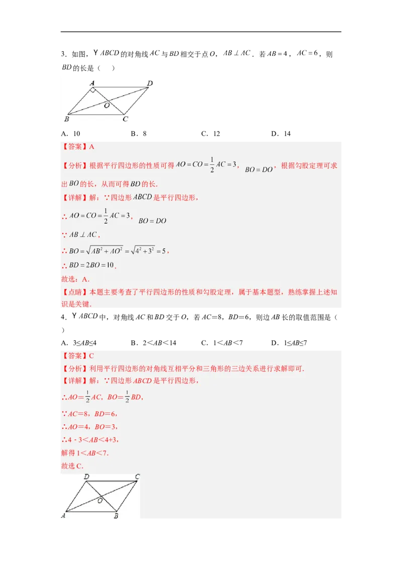 18.1.2平行四边形的性质（2）分层作业（解析版）_初中数学人教版_八年级数学下册_保存转存之后查看(1)_8下-初中数学人教版（2026春新版持续更新）_旧版-可参考_06习题试卷_1同步练习