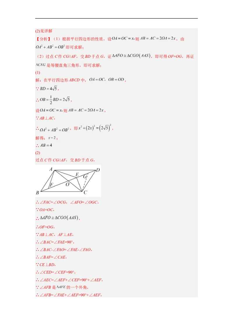 18.1.2平行四边形的性质（2）分层作业（解析版）_初中数学人教版_八年级数学下册_保存转存之后查看(1)_8下-初中数学人教版（2026春新版持续更新）_旧版-可参考_06习题试卷_1同步练习
