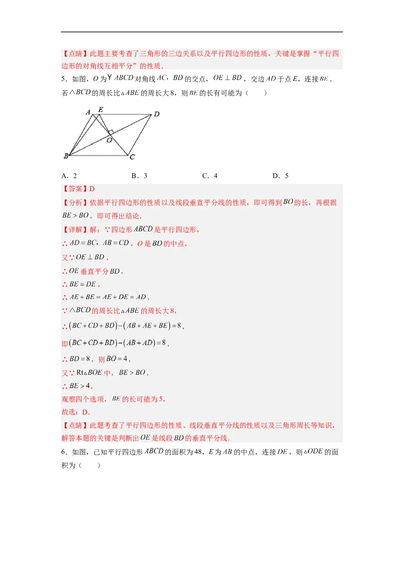 18.1.2平行四边形的性质（2）分层作业（解析版）_初中数学人教版_八年级数学下册_保存转存之后查看(1)_8下-初中数学人教版（2026春新版持续更新）_旧版-可参考_06习题试卷_1同步练习