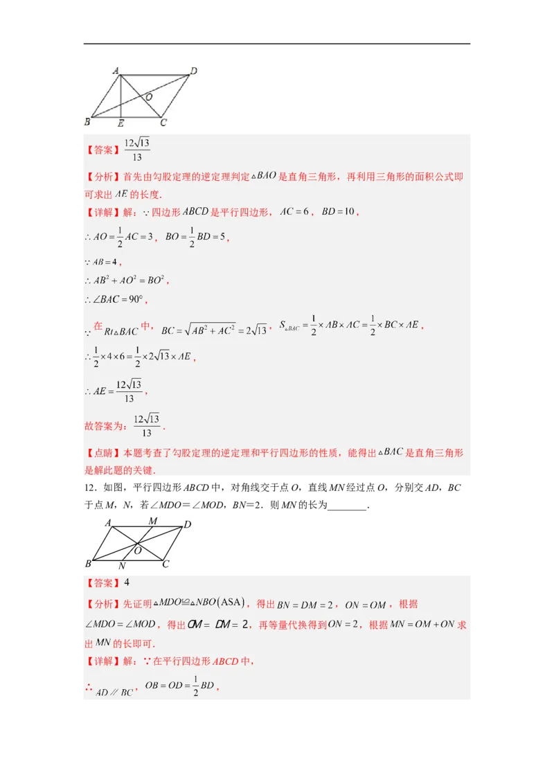 18.1.2平行四边形的性质（2）分层作业（解析版）_初中数学人教版_八年级数学下册_保存转存之后查看(1)_8下-初中数学人教版（2026春新版持续更新）_旧版-可参考_06习题试卷_1同步练习