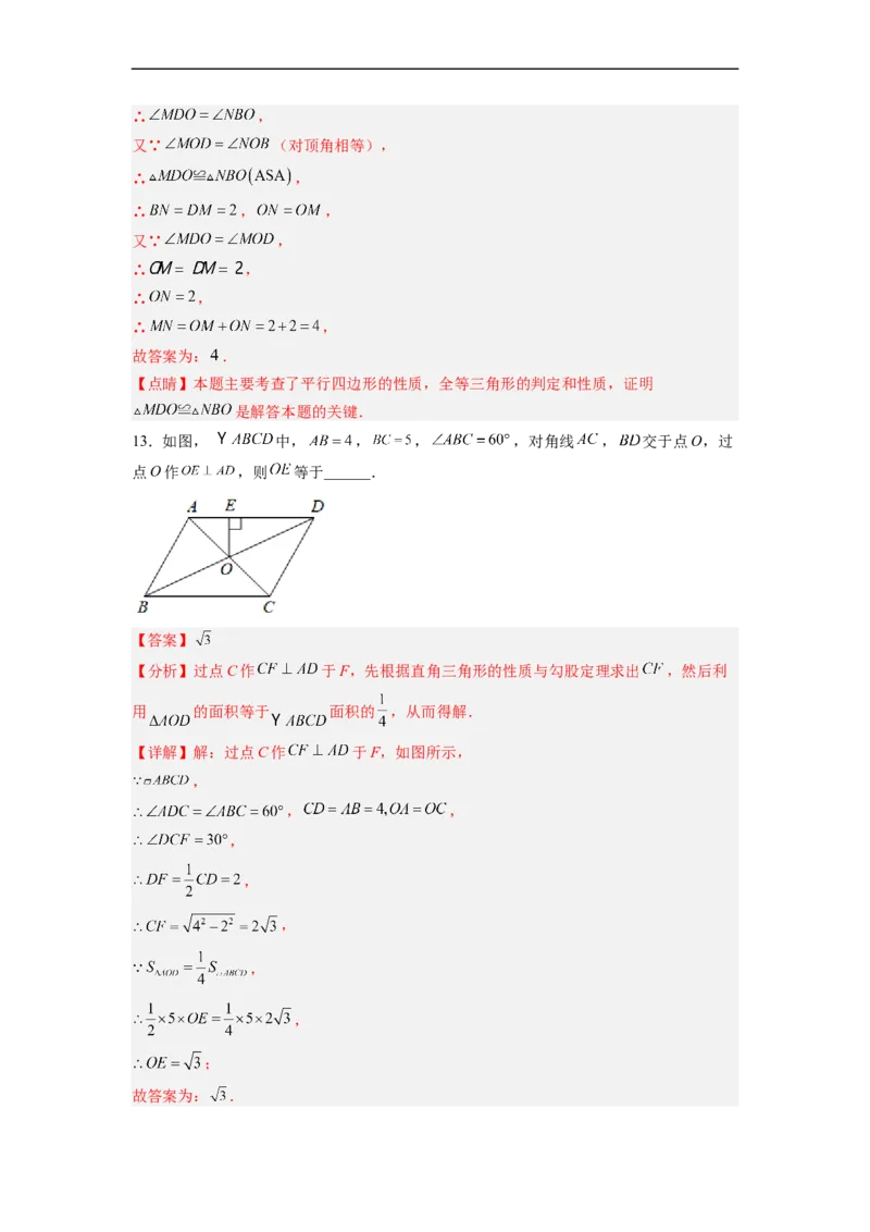 18.1.2平行四边形的性质（2）分层作业（解析版）_初中数学人教版_八年级数学下册_保存转存之后查看(1)_8下-初中数学人教版（2026春新版持续更新）_旧版-可参考_06习题试卷_1同步练习