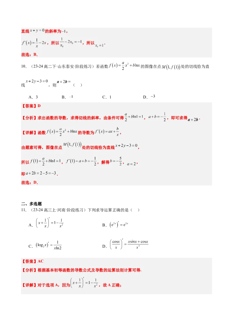 第14练导数的概念及其意义、导数的运算（精练：基础+重难点）-2025年高考数学一轮复习讲义及高频考点归纳与方法总结（新高考通用）解析版_2.2025数学总复习_2025年新高考资料_一轮复习