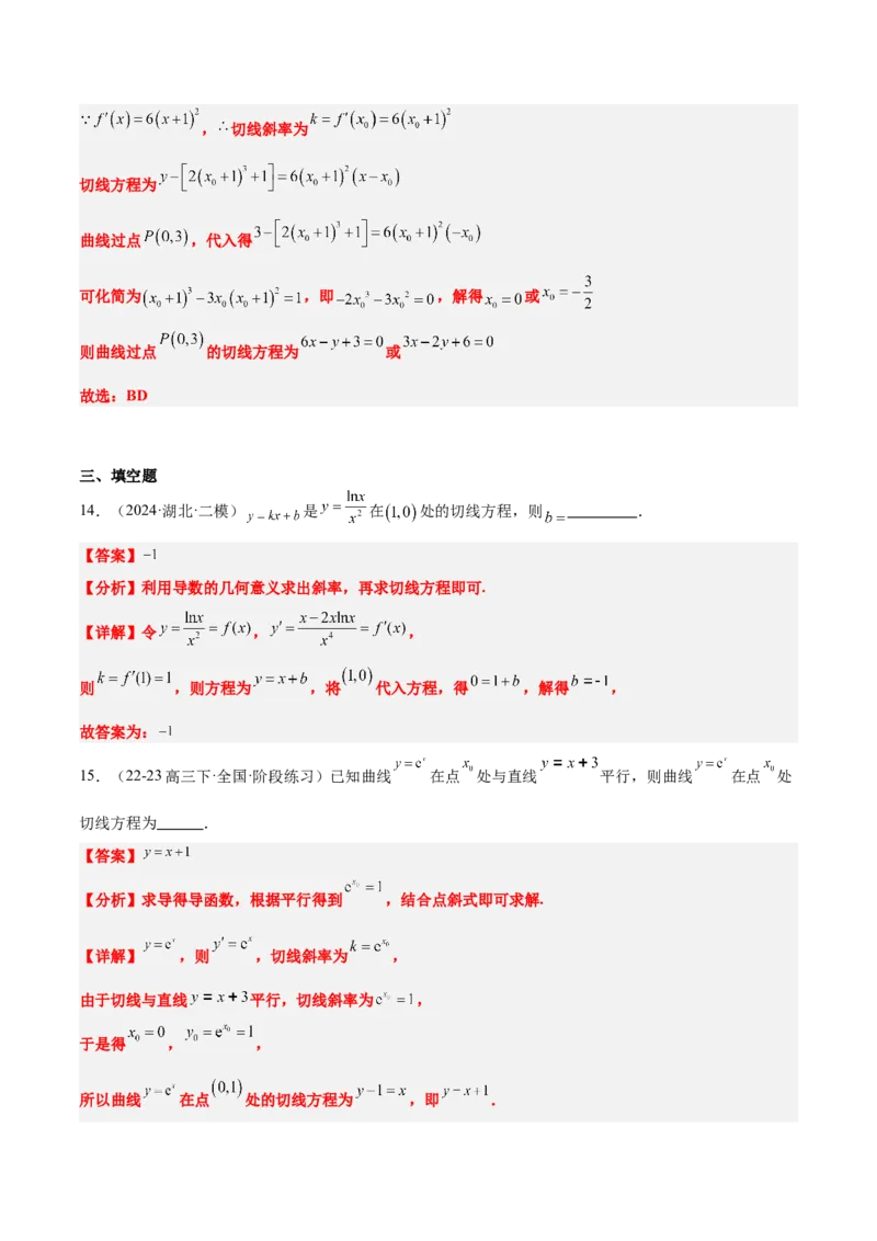 第14练导数的概念及其意义、导数的运算（精练：基础+重难点）-2025年高考数学一轮复习讲义及高频考点归纳与方法总结（新高考通用）解析版_2.2025数学总复习_2025年新高考资料_一轮复习