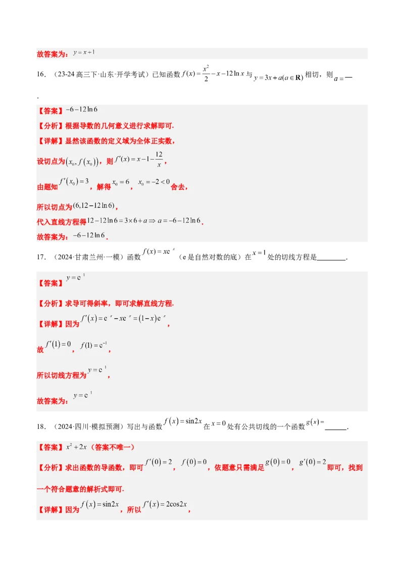 第14练导数的概念及其意义、导数的运算（精练：基础+重难点）-2025年高考数学一轮复习讲义及高频考点归纳与方法总结（新高考通用）解析版_2.2025数学总复习_2025年新高考资料_一轮复习