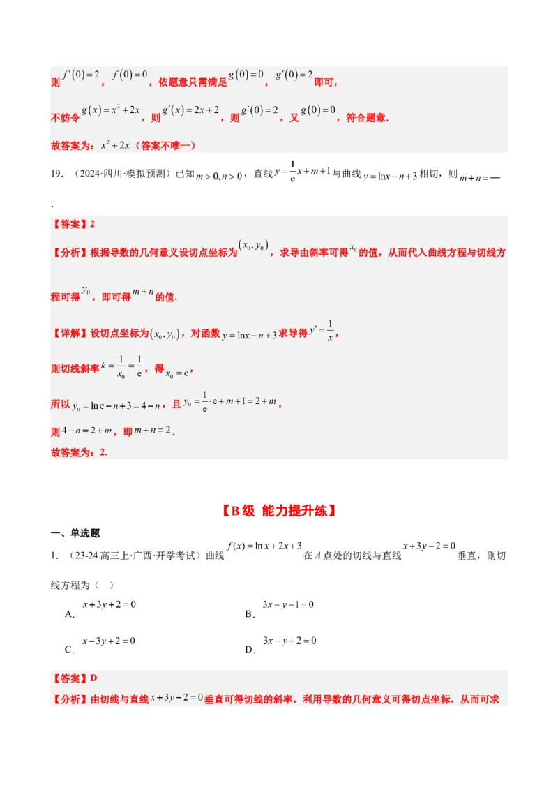 第14练导数的概念及其意义、导数的运算（精练：基础+重难点）-2025年高考数学一轮复习讲义及高频考点归纳与方法总结（新高考通用）解析版_2.2025数学总复习_2025年新高考资料_一轮复习