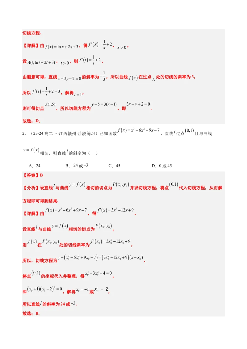 第14练导数的概念及其意义、导数的运算（精练：基础+重难点）-2025年高考数学一轮复习讲义及高频考点归纳与方法总结（新高考通用）解析版_2.2025数学总复习_2025年新高考资料_一轮复习