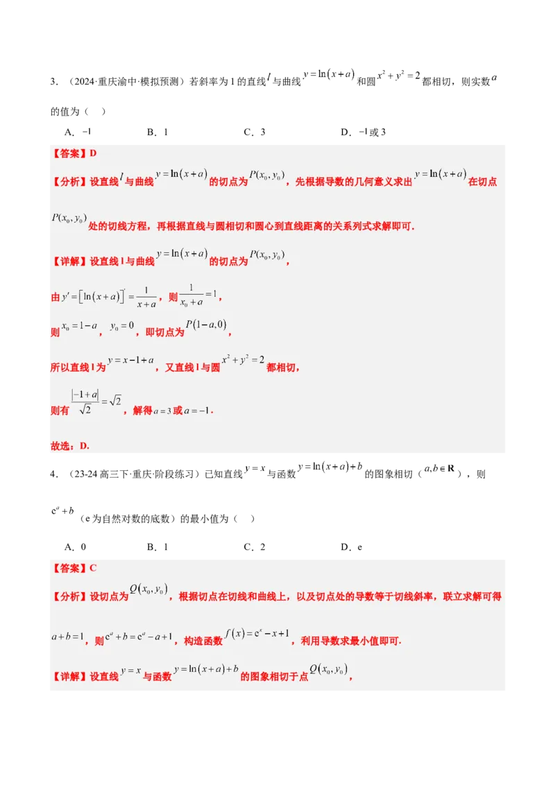 第14练导数的概念及其意义、导数的运算（精练：基础+重难点）-2025年高考数学一轮复习讲义及高频考点归纳与方法总结（新高考通用）解析版_2.2025数学总复习_2025年新高考资料_一轮复习