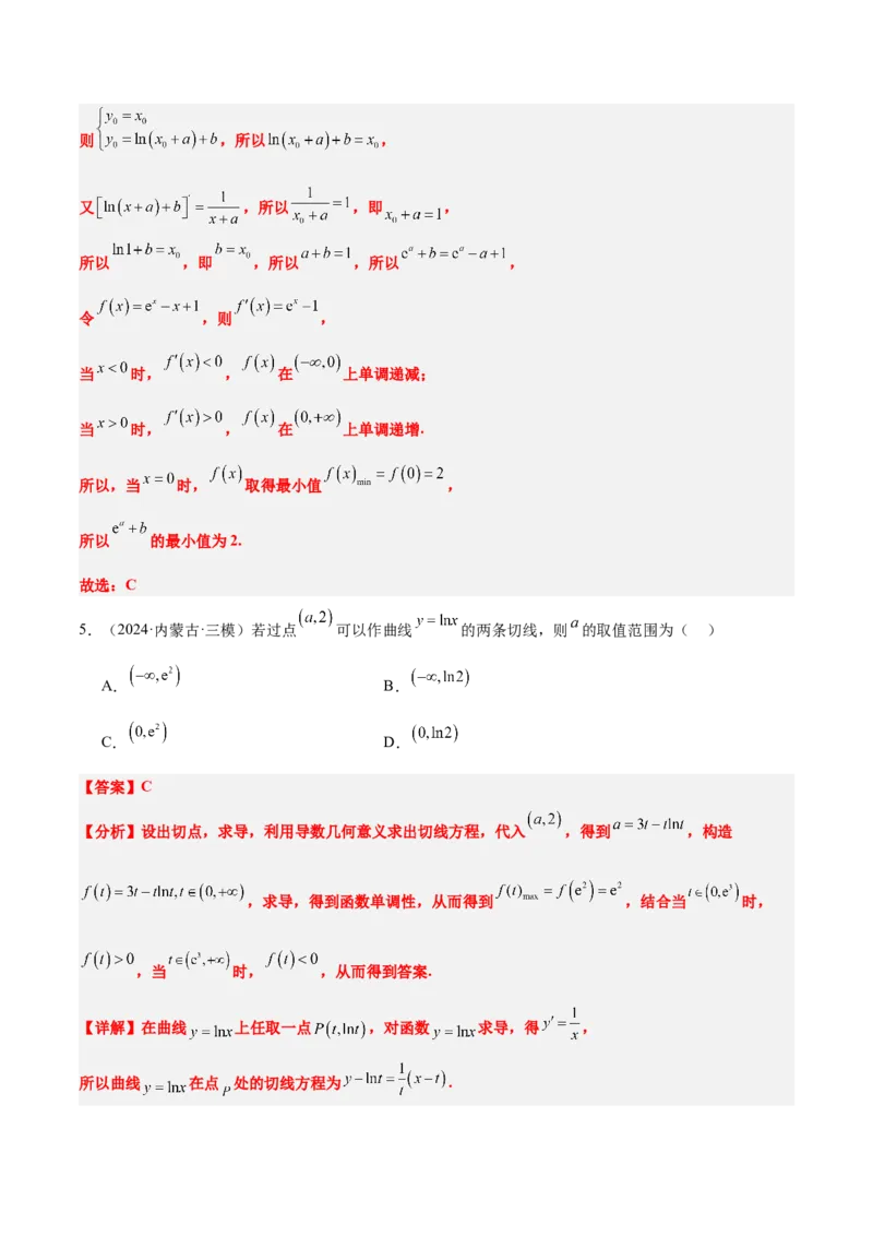第14练导数的概念及其意义、导数的运算（精练：基础+重难点）-2025年高考数学一轮复习讲义及高频考点归纳与方法总结（新高考通用）解析版_2.2025数学总复习_2025年新高考资料_一轮复习