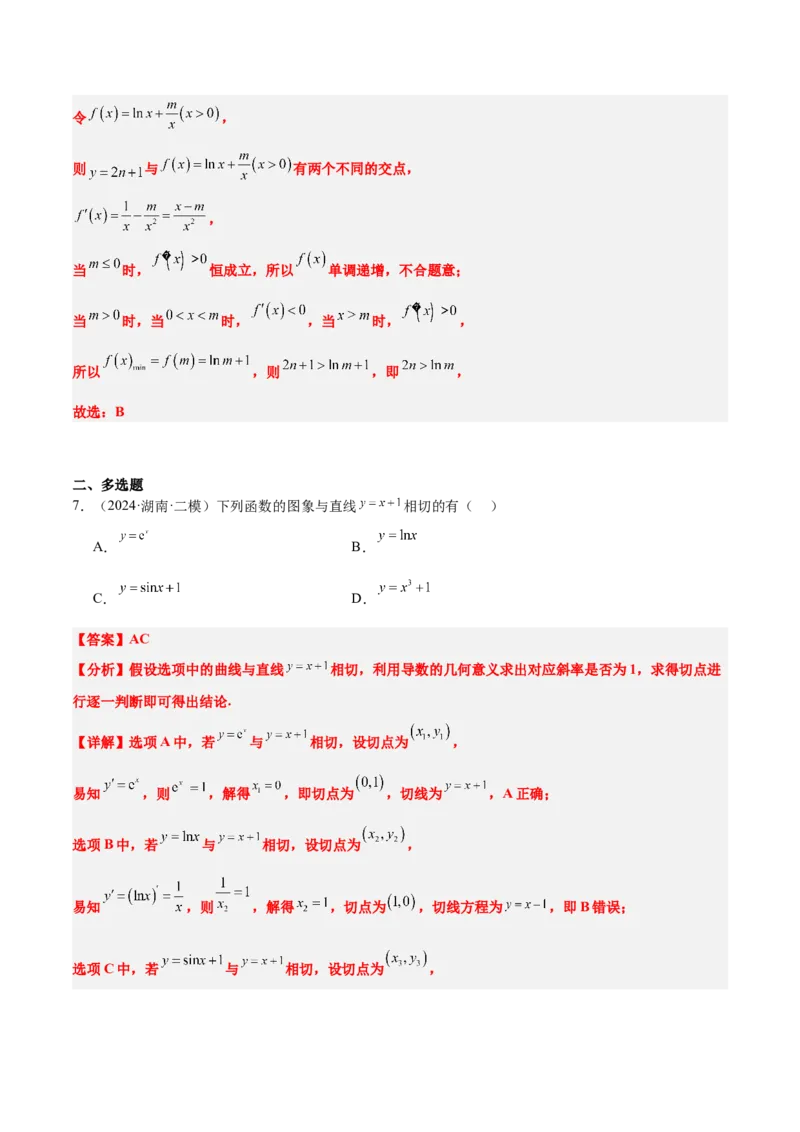 第14练导数的概念及其意义、导数的运算（精练：基础+重难点）-2025年高考数学一轮复习讲义及高频考点归纳与方法总结（新高考通用）解析版_2.2025数学总复习_2025年新高考资料_一轮复习