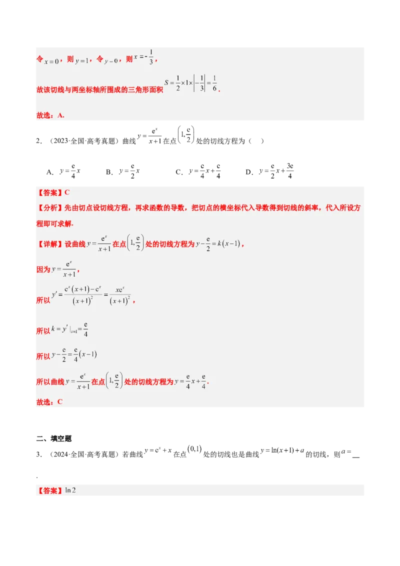 第14练导数的概念及其意义、导数的运算（精练：基础+重难点）-2025年高考数学一轮复习讲义及高频考点归纳与方法总结（新高考通用）解析版_2.2025数学总复习_2025年新高考资料_一轮复习