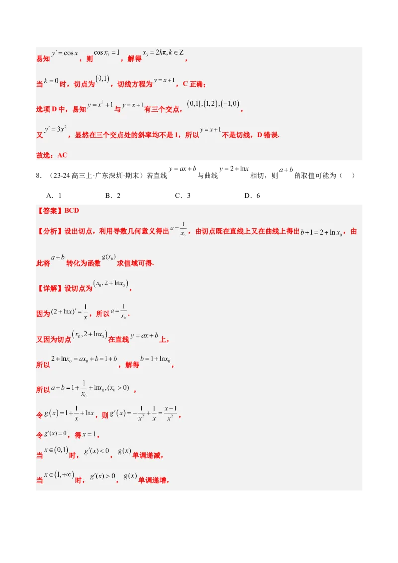 第14练导数的概念及其意义、导数的运算（精练：基础+重难点）-2025年高考数学一轮复习讲义及高频考点归纳与方法总结（新高考通用）解析版_2.2025数学总复习_2025年新高考资料_一轮复习