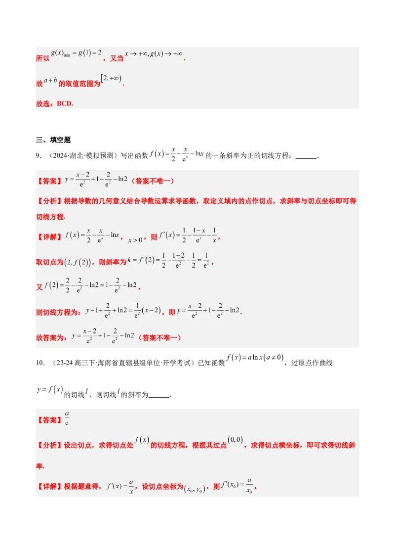 第14练导数的概念及其意义、导数的运算（精练：基础+重难点）-2025年高考数学一轮复习讲义及高频考点归纳与方法总结（新高考通用）解析版_2.2025数学总复习_2025年新高考资料_一轮复习