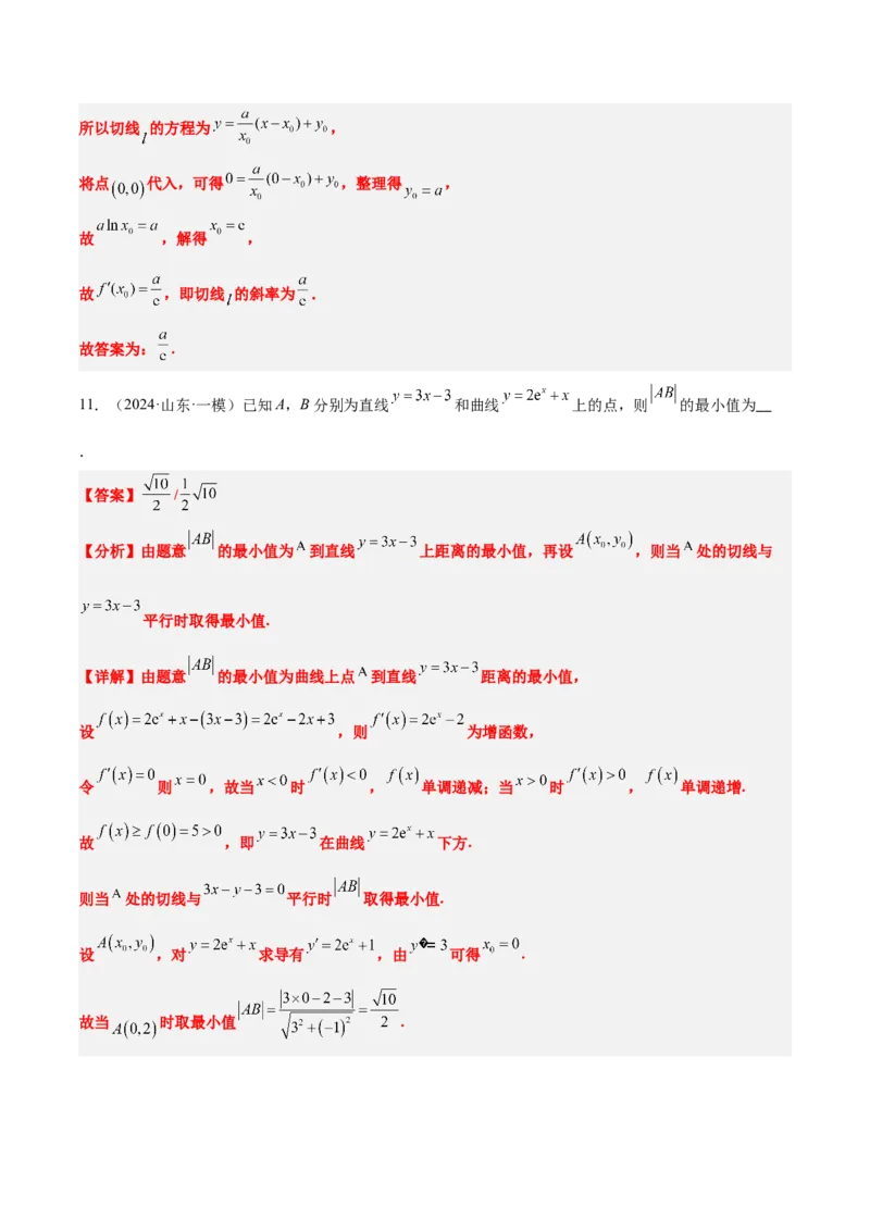第14练导数的概念及其意义、导数的运算（精练：基础+重难点）-2025年高考数学一轮复习讲义及高频考点归纳与方法总结（新高考通用）解析版_2.2025数学总复习_2025年新高考资料_一轮复习
