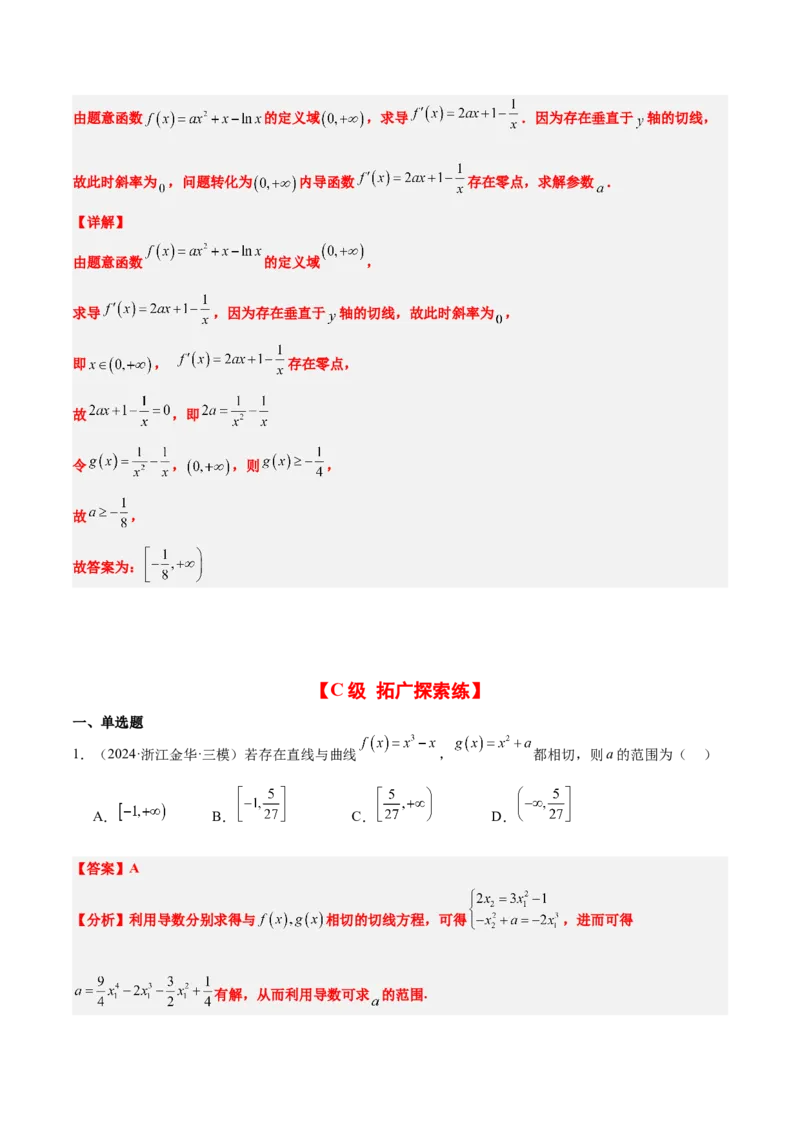 第14练导数的概念及其意义、导数的运算（精练：基础+重难点）-2025年高考数学一轮复习讲义及高频考点归纳与方法总结（新高考通用）解析版_2.2025数学总复习_2025年新高考资料_一轮复习
