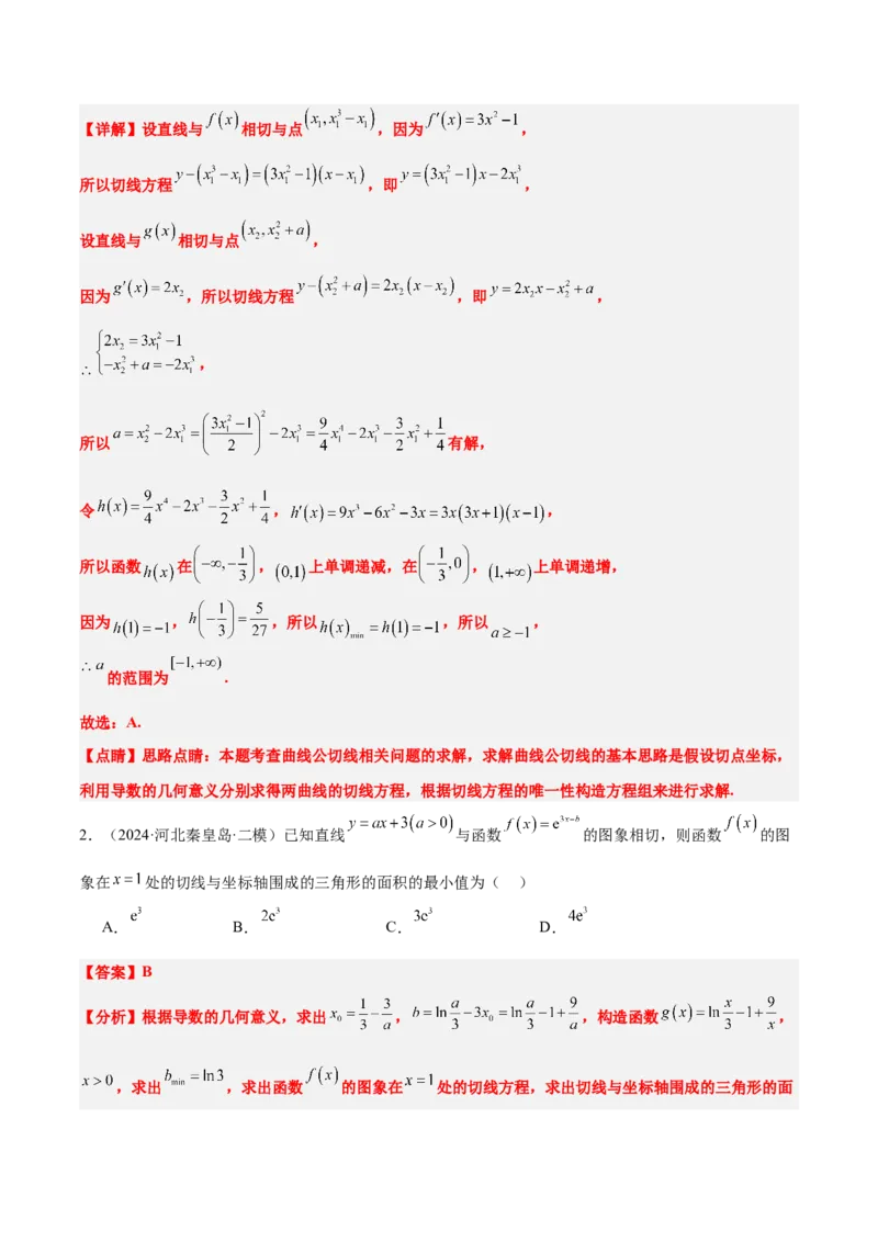 第14练导数的概念及其意义、导数的运算（精练：基础+重难点）-2025年高考数学一轮复习讲义及高频考点归纳与方法总结（新高考通用）解析版_2.2025数学总复习_2025年新高考资料_一轮复习