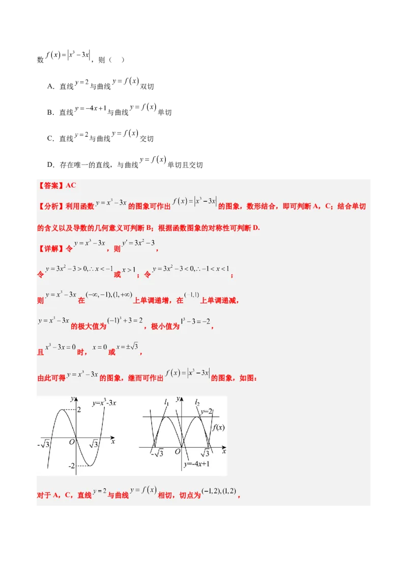 第14练导数的概念及其意义、导数的运算（精练：基础+重难点）-2025年高考数学一轮复习讲义及高频考点归纳与方法总结（新高考通用）解析版_2.2025数学总复习_2025年新高考资料_一轮复习