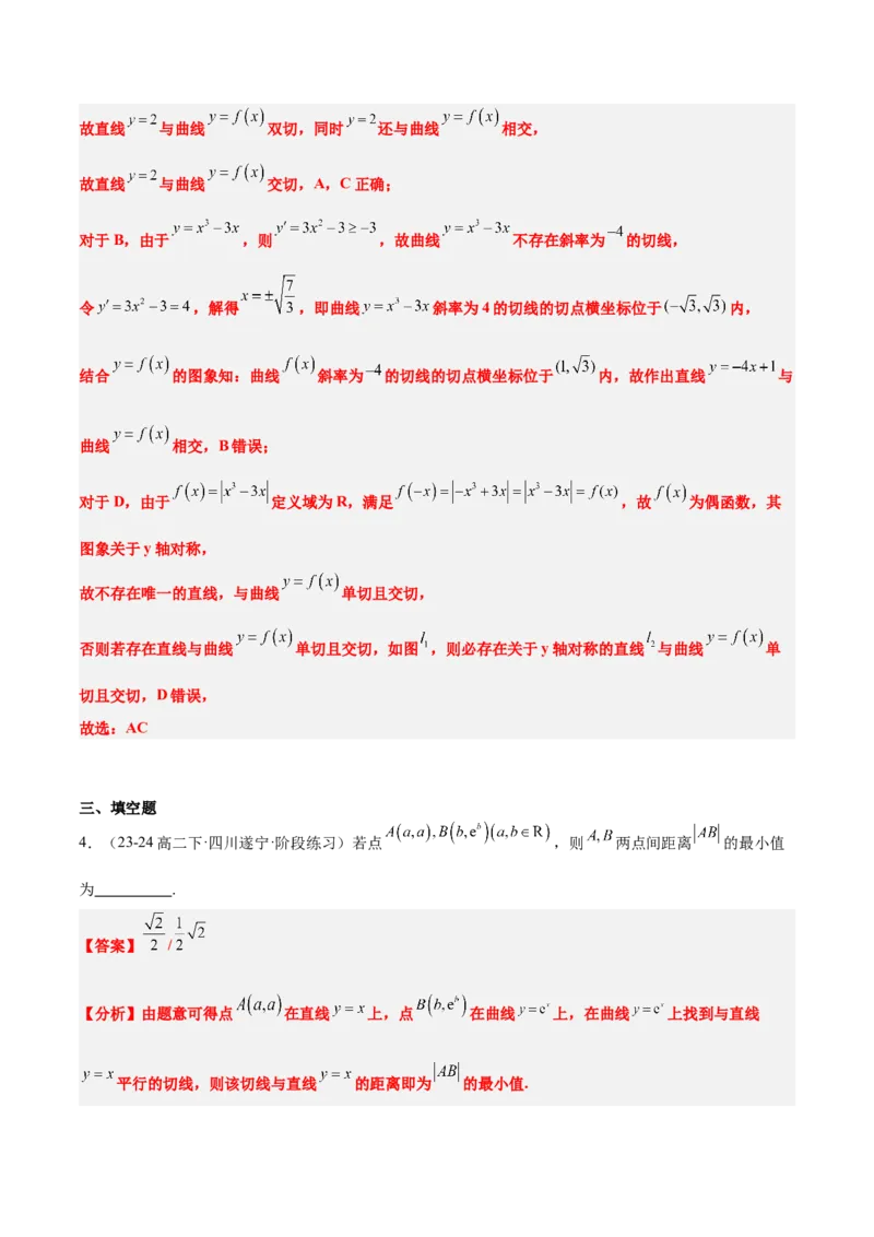 第14练导数的概念及其意义、导数的运算（精练：基础+重难点）-2025年高考数学一轮复习讲义及高频考点归纳与方法总结（新高考通用）解析版_2.2025数学总复习_2025年新高考资料_一轮复习