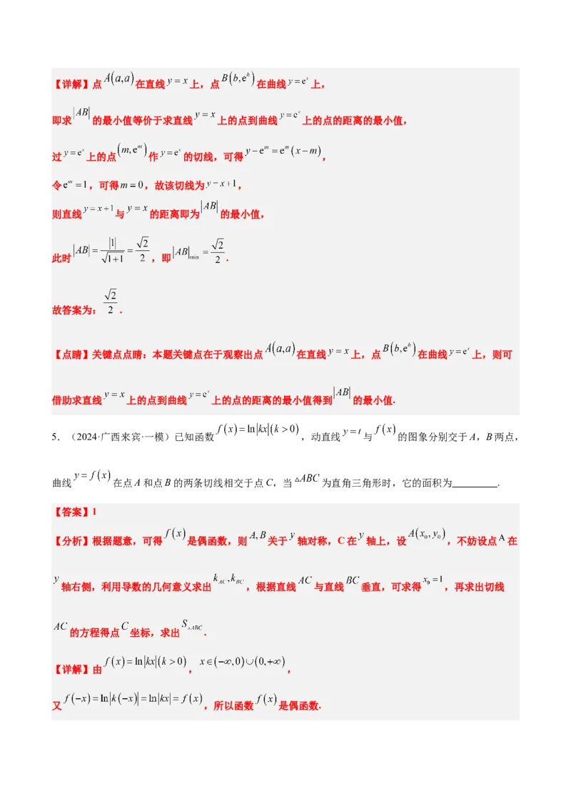 第14练导数的概念及其意义、导数的运算（精练：基础+重难点）-2025年高考数学一轮复习讲义及高频考点归纳与方法总结（新高考通用）解析版_2.2025数学总复习_2025年新高考资料_一轮复习