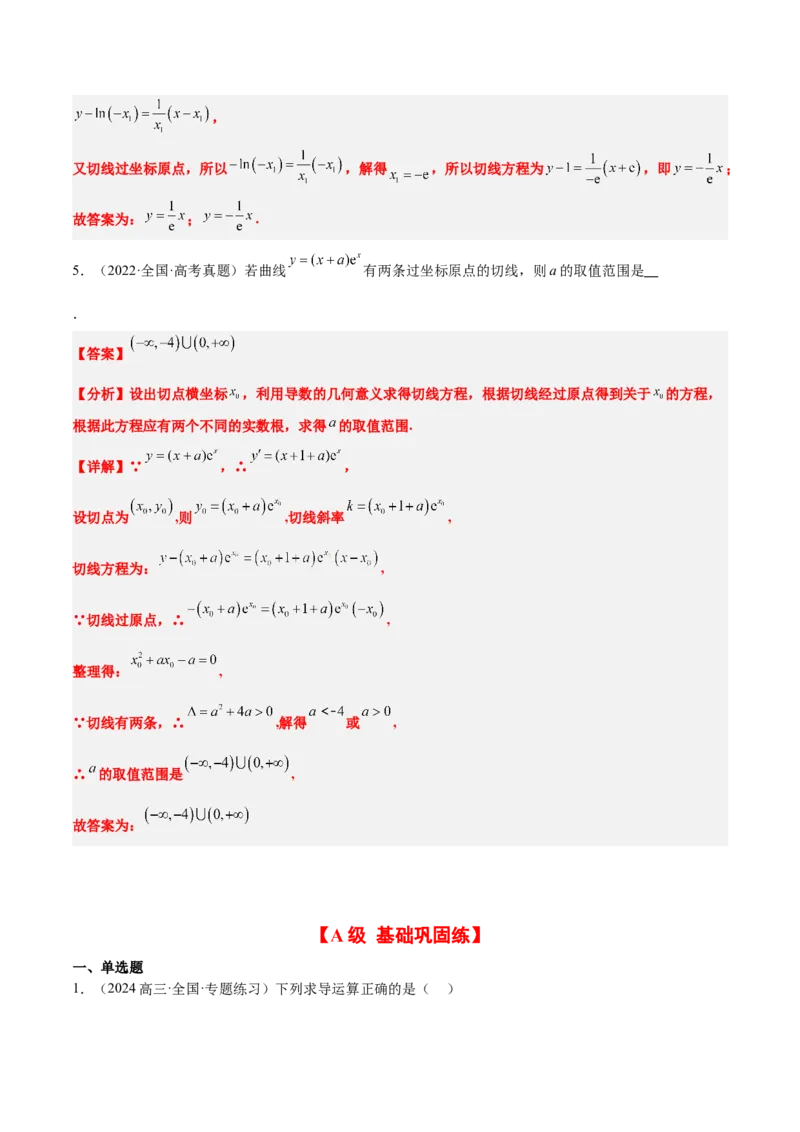 第14练导数的概念及其意义、导数的运算（精练：基础+重难点）-2025年高考数学一轮复习讲义及高频考点归纳与方法总结（新高考通用）解析版_2.2025数学总复习_2025年新高考资料_一轮复习