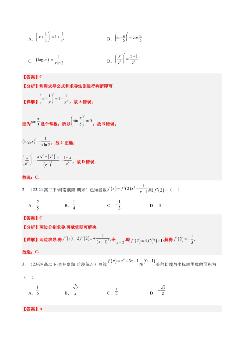 第14练导数的概念及其意义、导数的运算（精练：基础+重难点）-2025年高考数学一轮复习讲义及高频考点归纳与方法总结（新高考通用）解析版_2.2025数学总复习_2025年新高考资料_一轮复习