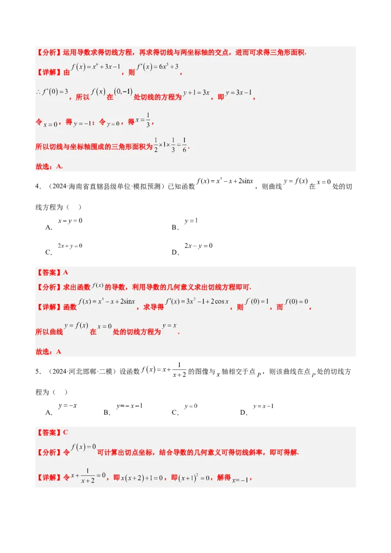 第14练导数的概念及其意义、导数的运算（精练：基础+重难点）-2025年高考数学一轮复习讲义及高频考点归纳与方法总结（新高考通用）解析版_2.2025数学总复习_2025年新高考资料_一轮复习