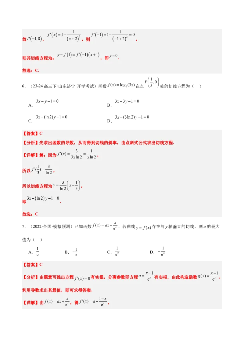 第14练导数的概念及其意义、导数的运算（精练：基础+重难点）-2025年高考数学一轮复习讲义及高频考点归纳与方法总结（新高考通用）解析版_2.2025数学总复习_2025年新高考资料_一轮复习