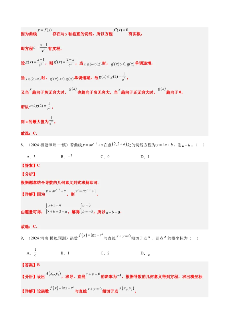 第14练导数的概念及其意义、导数的运算（精练：基础+重难点）-2025年高考数学一轮复习讲义及高频考点归纳与方法总结（新高考通用）解析版_2.2025数学总复习_2025年新高考资料_一轮复习