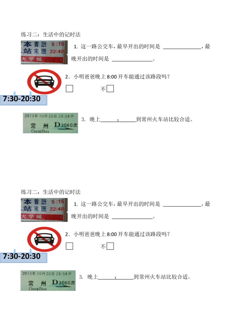素材练习纸_三年级数学下册（苏教版）_苏教版数学3下优质公开课_五年、月、日_4.认识24时记时法_《4.认识24时记时法》部级优课曹莉萍老师&mdash;