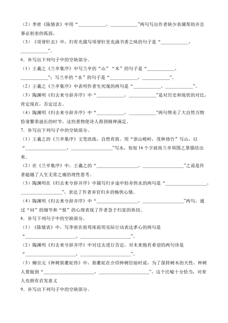 专题05理解性默写（过关训练）-高二语文下学期期中期（统编版选修中册+下册）学生版_高语_高中语文_选择性必修中册_期中+期末（选修中册+下册）