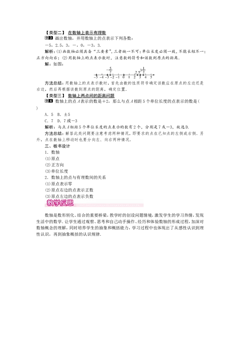 1.2.2数轴1_初中数学人教版_7上-初中数学人教版_7上-初中数学人教版（旧版）赠送_04教案（多套）_教案（第2套）