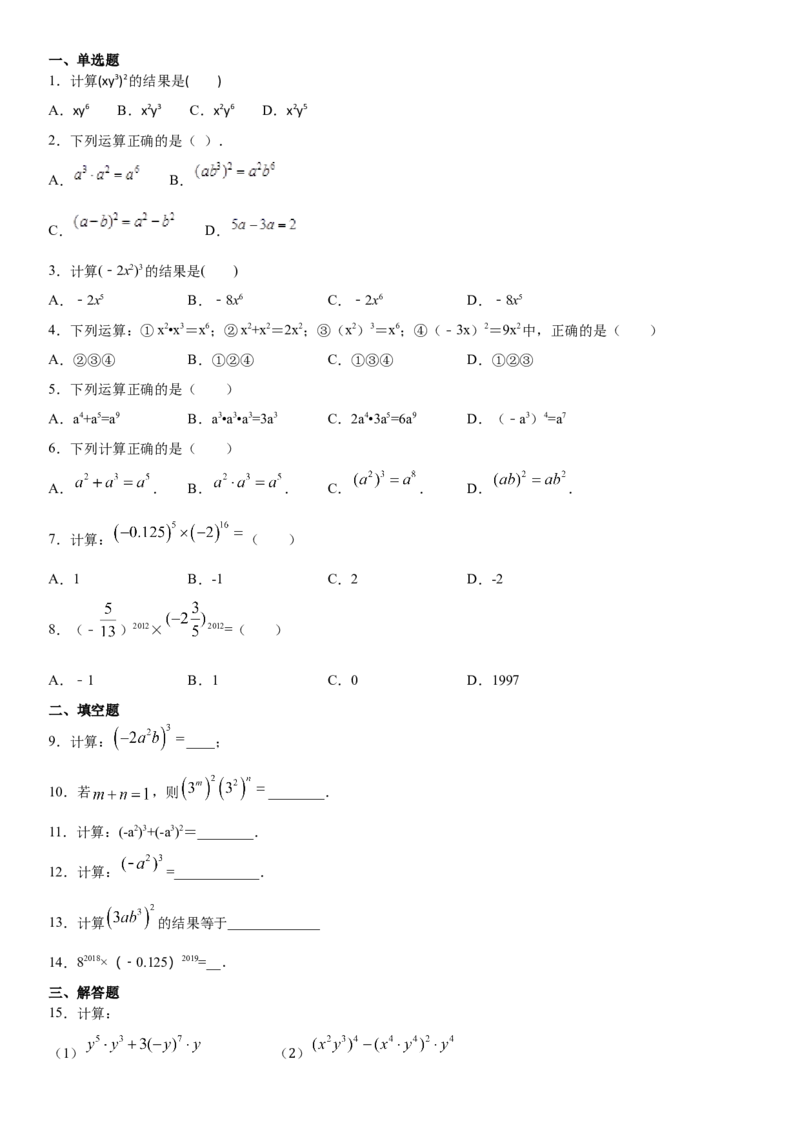 14.1.3积的乘方（作业）-八年级数学上册同步备课系列（人教版）_初中数学人教版_8上-初中数学人教版_旧版_06习题试卷_1同步练习_同步练习（第3套）