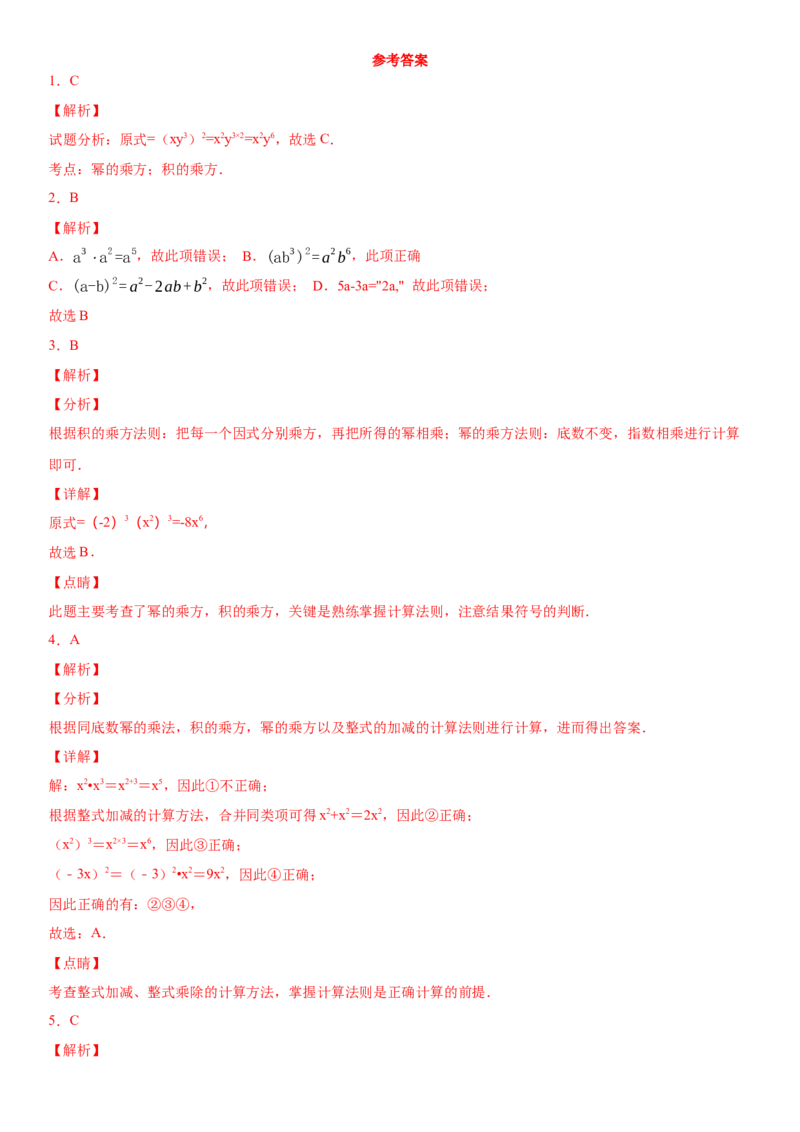 14.1.3积的乘方（作业）-八年级数学上册同步备课系列（人教版）_初中数学人教版_8上-初中数学人教版_旧版_06习题试卷_1同步练习_同步练习（第3套）